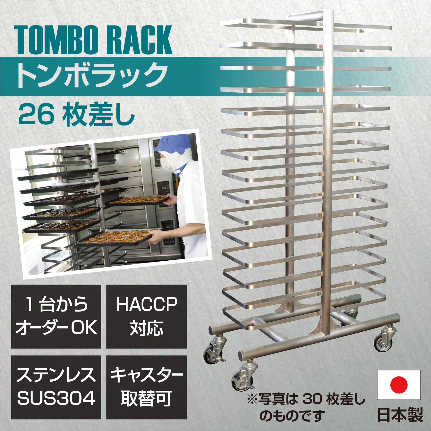 鉄 トンボラック 片袖(13枚差) 8枚取用/プロ用/新品/送料別途見積